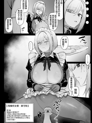 [りゆさ] 無表情で嫌そうにしながらもマン拓をとってくれるメイドさん EP1｜儘管無表情也不情願但還是讓少爺採集屄印的女僕小姐 EP1 [天帝哥個人漢化]_05