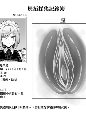 [りゆさ] 無表情で嫌そうにしながらもマン拓をとってくれるメイドさん EP1｜儘管無表情也不情願但還是讓少爺採集屄印的女僕小姐 EP1 [天帝哥個人漢化]_17