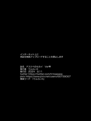 [白夜Part2 (てんらいX)] ドスケベのセカイ Ver雫 (プロジェクトセカイ) [紫藤汉化组] [DL版]_27