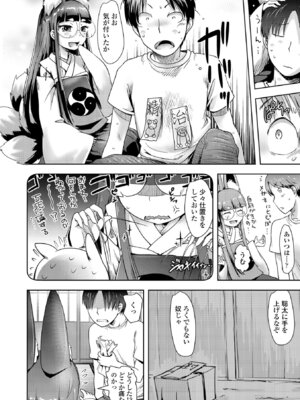 [yam] あやかしえにし2【FANZA限定特典付き】_052