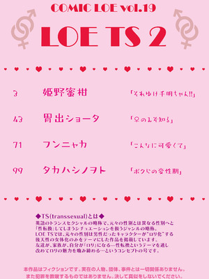 COMIC LOE VOL.19 TS 2_002
