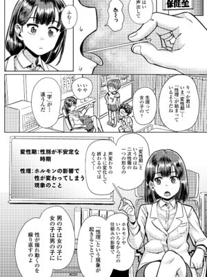 COMIC LOE VOL.19 TS 2_106