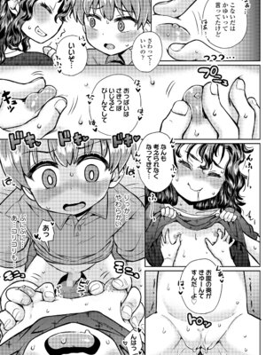 COMIC LOE VOL.19 TS 2_123