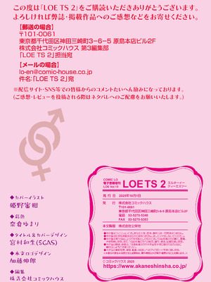 COMIC LOE VOL.19 TS 2_150
