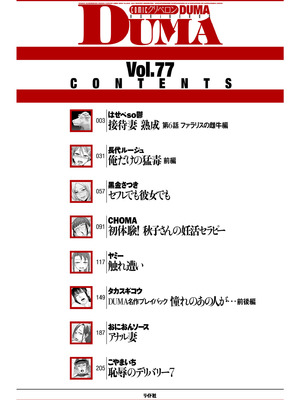COMIC クリベロン DUMA 2025年10月号 Vol.77_002