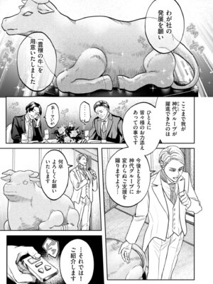 COMIC クリベロン DUMA 2025年10月号 Vol.77_007