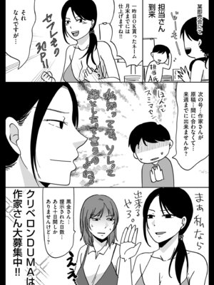 COMIC クリベロン DUMA 2025年10月号 Vol.77_087