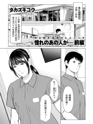 COMIC クリベロン DUMA 2025年10月号 Vol.77_149