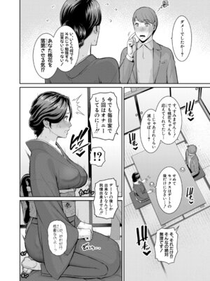 COMIC 真激 2025年11月号 [DL版]_075