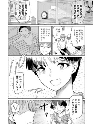 COMIC 真激 2025年11月号 [DL版]_199