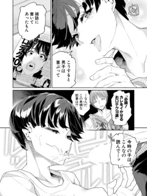 COMIC 真激 2025年11月号 [DL版]_201