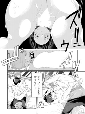 COMIC 真激 2025年11月号 [DL版]_217