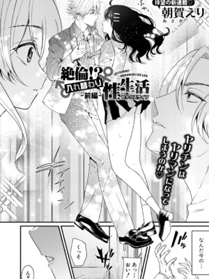 COMIC 真激 2025年11月号 [DL版]_227