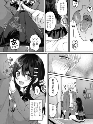 COMIC 真激 2025年11月号 [DL版]_233