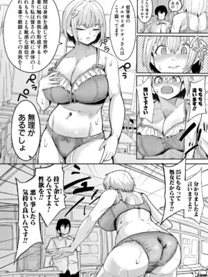 COMIC 真激 2025年11月号 [DL版]_257