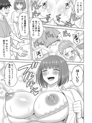 COMIC 真激 2025年11月号 [DL版]_332