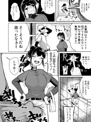 COMIC 真激 2025年11月号 [DL版]_343