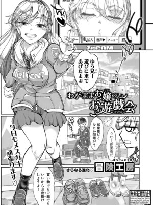 COMIC 真激 2025年11月号 [DL版]_374