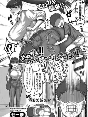 COMIC 真激 2025年11月号 [DL版]_401