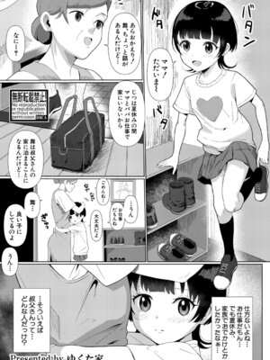 COMIC 真激 2025年11月号 [DL版]_432