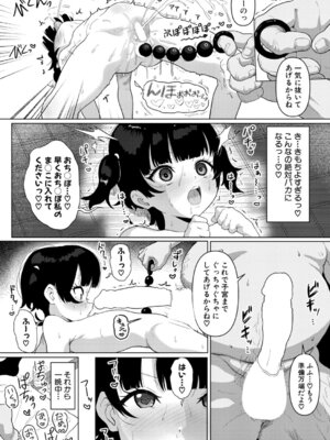 COMIC 真激 2025年11月号 [DL版]_451