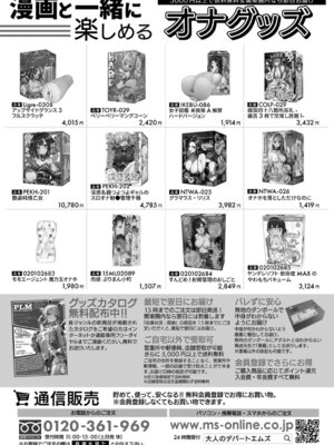 COMIC 真激 2025年11月号 [DL版]_468