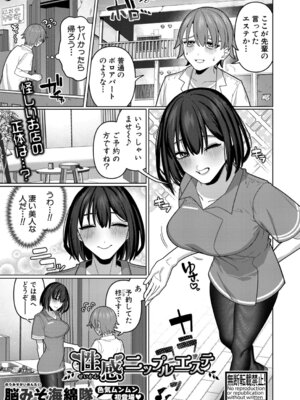 COMIC 真激 2025年11月号 [DL版]_518