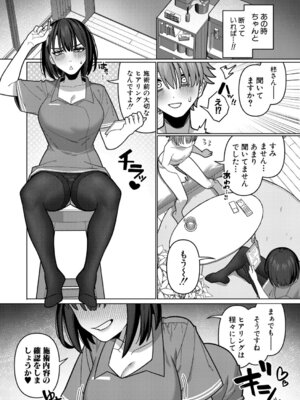 COMIC 真激 2025年11月号 [DL版]_521