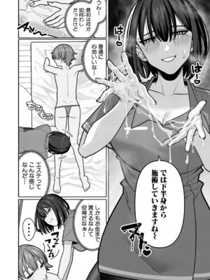 COMIC 真激 2025年11月号 [DL版]_523