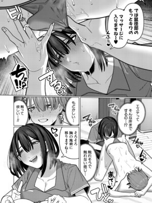 COMIC 真激 2025年11月号 [DL版]_525