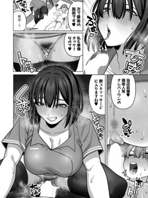 COMIC 真激 2025年11月号 [DL版]_531