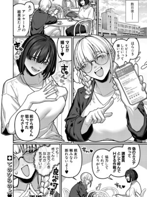 COMIC 真激 2025年11月号 [DL版]_541