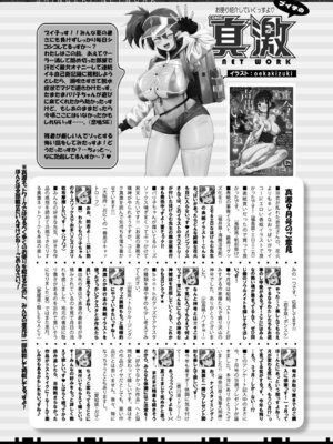 COMIC 真激 2025年11月号 [DL版]_544