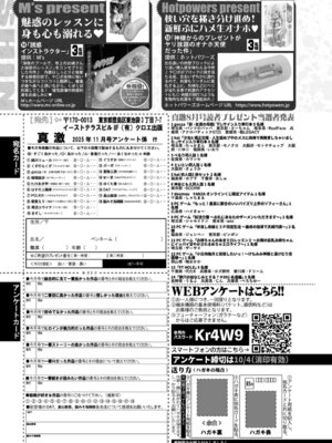 COMIC 真激 2025年11月号 [DL版]_562