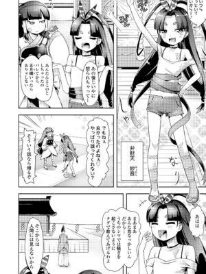 永遠娘 19 [DL版]_038