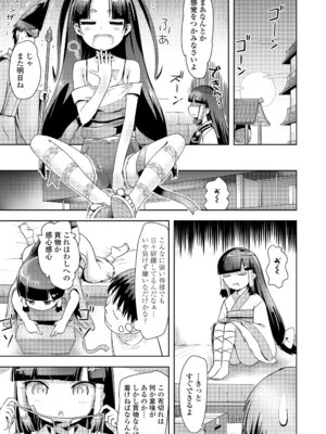 永遠娘 19 [DL版]_041