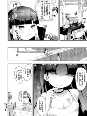 永遠娘 19 [DL版]_056