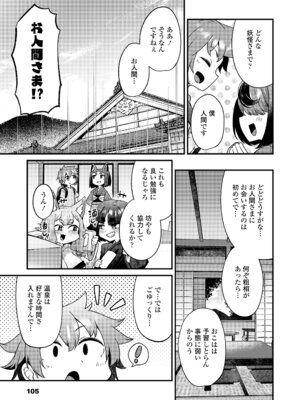 永遠娘 19 [DL版]_105