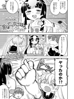 永遠娘 19 [DL版]_143