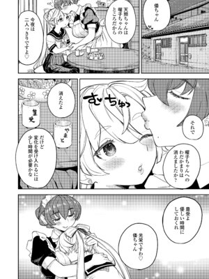 永遠娘 19 [DL版]_154