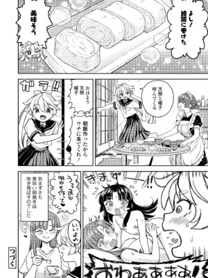 永遠娘 19 [DL版]_170