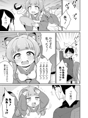 永遠娘 19 [DL版]_173