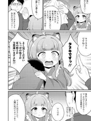 永遠娘 19 [DL版]_174