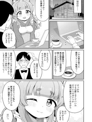 永遠娘 19 [DL版]_177