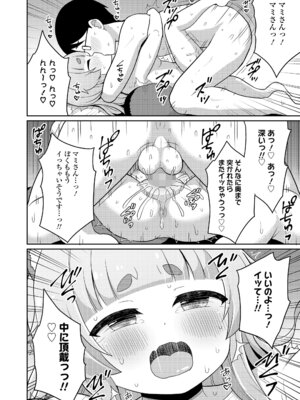 永遠娘 19 [DL版]_198