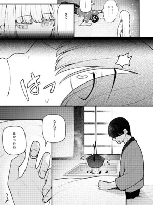 永遠娘 19 [DL版]_205