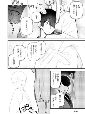 永遠娘 19 [DL版]_210