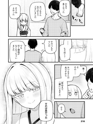 永遠娘 19 [DL版]_216