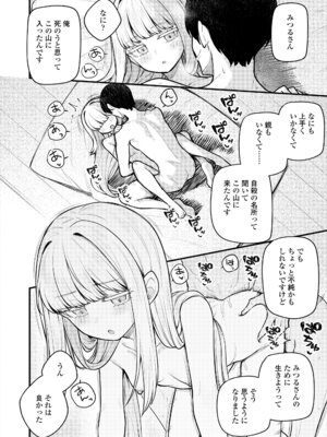 永遠娘 19 [DL版]_218