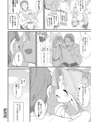 永遠娘 19 [DL版]_254